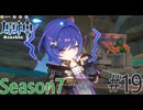 【原神】プルーネちゃん物知りだねぇ Part19 Season7【ゲーム実況】