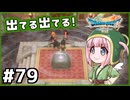 #79【ドラクエ7リイマジンド】初代を懐かしみつつリメイク全力で楽しむ！「ドラゴンクエストVII Reimagined」【実況】】