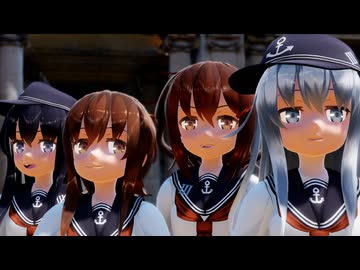 【MMD艦これ】第六駆逐隊でメランコリック【ステージ配布（重い）】