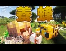 【ゆっくり実況】真・石器時代から始まるマインクラフト＃16【Minecraft】