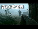 【BF1】霧の森を突破する Ep.03｜「戦場の霧」キャンペーン【ちょっぴり字幕実況：Battlefield1】