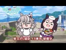【＃ウマ娘】柴又また堤防 イカ寿司 朝寝坊【＃タモリ倶楽部】