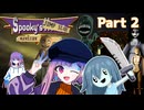 【CeVIO実況】可愛い幽霊がいるらしい（Part2）【Spooky's_Jump_Scare_Mansion】
