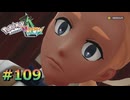 ポケモンレジェンズZAやるぞ #109【Pokémon LEGENDS Z-A】