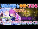 【あくぺこ】対戦後も仲良く遊び次のコラボに誘う兎田ぺこらと、ゴールドまで駆け抜ける湊あくあ【ホロライブ切り抜き】
