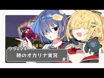 鼻にトライフォース付いてますよ弦巻（リンク）【ゼルダの伝説時のオカリナpart1/VOICEROID実況】