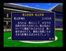 ウイニングポスト2　プログラム96(SS版)　プレイ動画40(実況無し)　ラスト