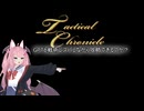 【#Tactical_Chronicle】GPTと戦術レスバしながら攻略できるのか？ その2【#ChatGPT】