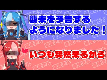 【第二回猫使アル/ビィ投稿祭】猫使ビィ｢襲来を予告するようになりました！｣　猫使アル｢いつも突然来るから｣【ふたセリフリスペクト】