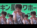 キン星のワホー