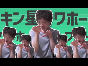キン星のワホー