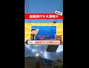 函館旅行を大満喫⑭【part1】