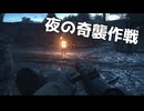 【BF1】夜襲して部品を集めるぞ Ep.04｜「停滞」キャンペーン【ちょっぴり字幕実況：Battlefield1】