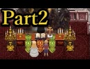 【実況】或る教会、死の舞踏【ダンス・マカブル】【Part2】