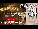 カルドセプトビギンズ 毎日カード紹介[デスキート] #50 #カルドセプト