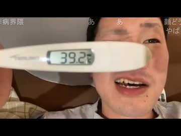 【今川ギララ】39.2度の高熱を記録 → 色々な配信者さんにビデオレターを残す