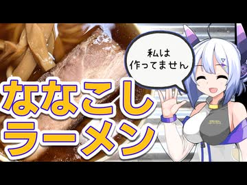 ドライブイン七輿で買ったラーメンを作る茜ちゃん【VOICEROIDグルメ】