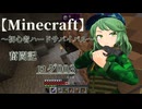 【マイクラ】戦術人形と往く、少し危険なサバイバル奮闘記003
