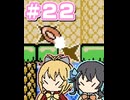 【マキモカ実況プレイ】マキモカービィ夢の泉の物語 part22【VOICEPEAK実況プレイ】