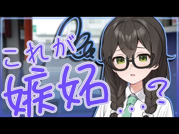 これが嫉妬...なんでしょうか...？【ボイロ一人称劇場】