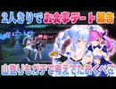 2人きりでお出かけするほど仲が深まってきた湊あくあと兎田ぺこら【ホロライブ切り抜き】