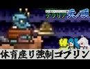 【アクセ合成解禁】鍛えなおすってこいつを？【テラリア難易度：Legendary】ゼニス編 #37