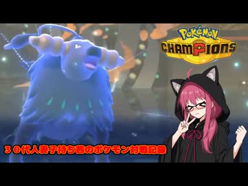 30代人妻子持ち茜のポケモン対戦記録