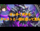 （ハースストーン)全く伝令見たことないからクエストと一緒に使って見たクエスト伝令デスナイト【ゆっくり実況】