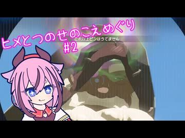 【ゼルダの伝説 ブレスオブザワイルド】ヒメとつのせのこえめぐり Part2 【A.I.VOICE実況プレイ】