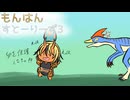 『神無月』金剛の記録　其の三　【モンハンストーリーズ3】part2