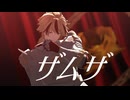 【Fate/MMD】【PVキット配布】ザムザ【リチャード1世】