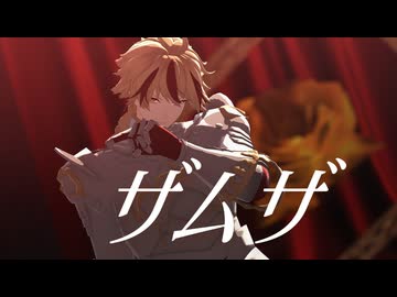 【Fate/MMD】【PVキット配布】ザムザ【リチャード1世】