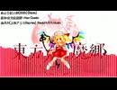 【東方Remix】赤より紅い夢(2002~2026) -Yu916 mix-