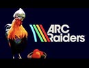【Arc Raiders】朝活ドンシュー民／ダイジェスト【5/10,6/7.13.14】
