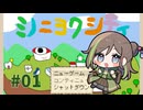 夢をかなえるために駆け回ろう【ミノニヨクシティ】#01