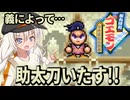 がんばれモカちゃん～マキ姫救出絵巻～ 巻の捌【VOICEROID実況／遊劇場】
