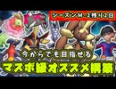 【残り2日】まだ間に合う！勝率安定のマスボ級到達パーティを完全解説【ポケモンチャンピオンズ】【ポケチャン】【ランクマ】