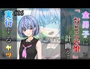 【#06】全男子に『おとこの娘』計画を実行するヤツ