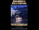 #5 【今日から使える復讐者テクニック】置きセバスによる『亜人釣り出し』を紹介 #Shorts #エルデンリング #ゲーム #eldenring #ナイトレイン