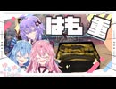 はも重やで！！【結月ゆかり・琴葉姉妹】