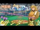 【パワプロ2024】神霊廟みこみこサンダース！＃24～6月後半～