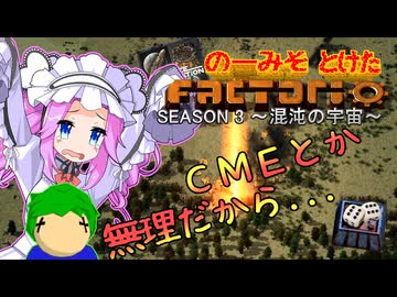 のーみそとけたふぁくとりおS3 #30【SE+ランダムレシピ/Factorio】