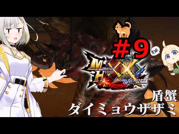 紡乃世詞音のゲーム散歩・ニャンター生活part９ 【モンハンXX】