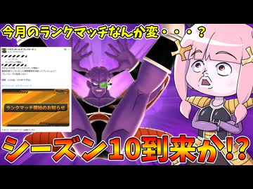 【DBDBD】7月にシーズン10が開幕する可能性が出てきた件【VOICEROID実況/ドラゴンボールザブレイカーズ】