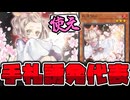 【遊戯王】 現代で先攻でも強くなってしまった手札誘発の顔『灰流うらら』【ゆっくり解説】