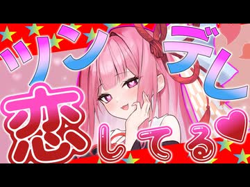 ツンデレのツンが強すぎた茜ちゃん