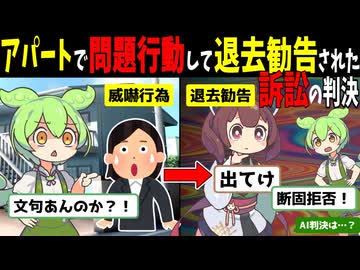 【AI判決】アパートで問題行動を繰り返して退去勧告された訴訟の判決