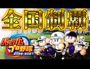 #1 天才転生エースに最強転生四番！高校で全国制覇を目指すよ！【パワプロ2026  栄冠ナイン ゆっくり実況】