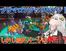 【LumenTale】紲星あかりのめざせ！○○モンマスター！part15【VOICEROID実況】