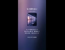 音楽作ってみた♯∞【対策対応版/ 歌詞表示あり】